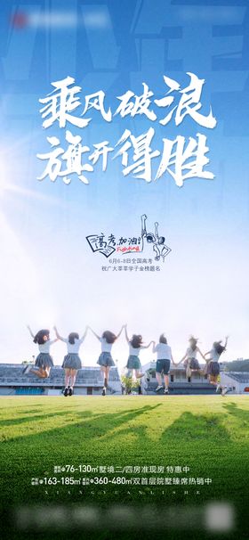 高考励志祝福海报
