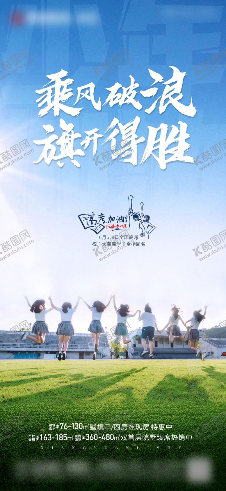 编号：45873106151945514497【酷图网】源文件下载-高考励志祝福海报
