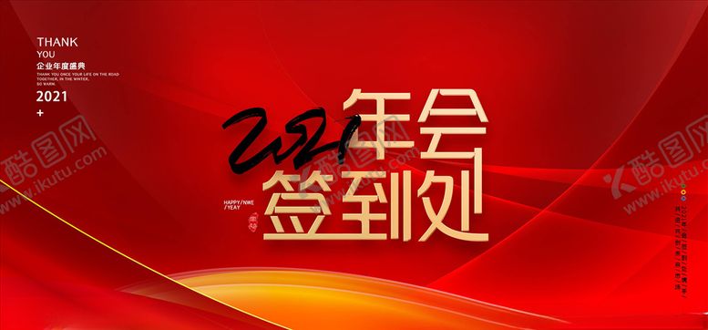 编号：63269004270705463909【酷图网】源文件下载-年会展板