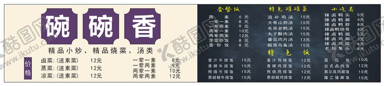 编号：86977201140542158942【酷图网】源文件下载-碗碗香 菜单