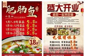 肥肠鱼宣传单