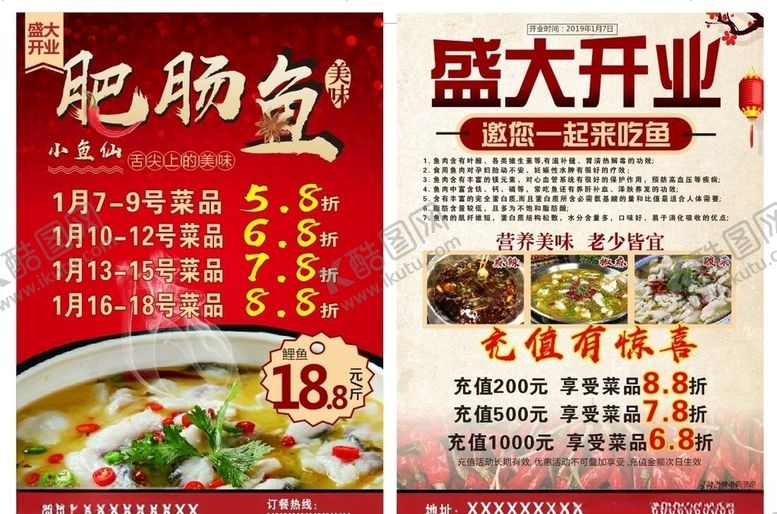 编号：47718807070011592937【酷图网】源文件下载-肥肠鱼宣传单