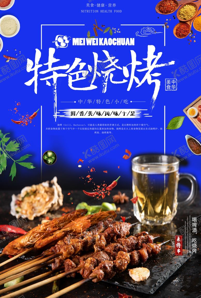 编号：48200606282129053381【酷图网】源文件下载-烧烤