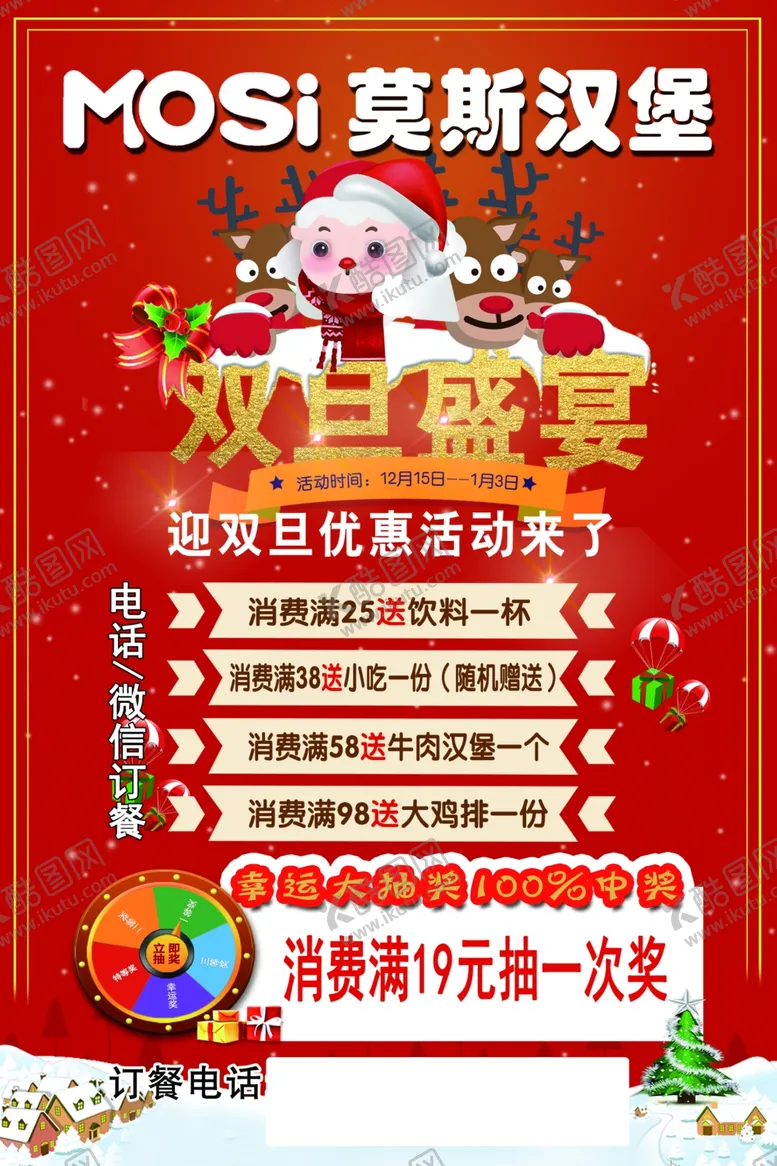 编号：62921602150939126799【酷图网】源文件下载-圣诞海报圣诞节传单