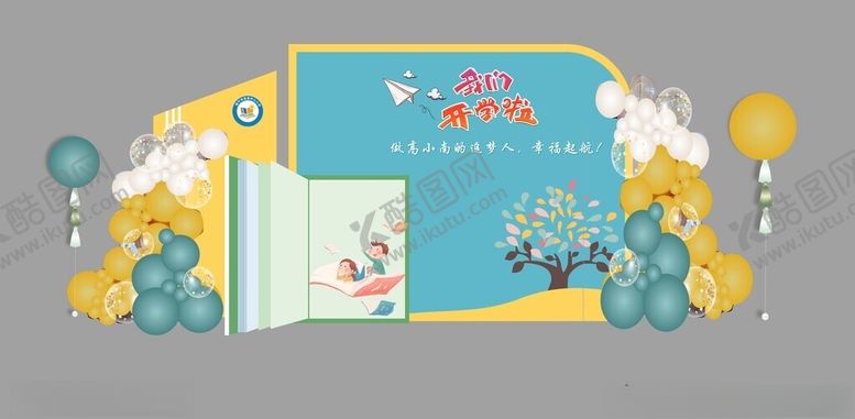 编号：49292410310620512634【酷图网】源文件下载-开学美陈