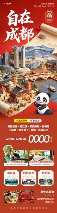 四川成都黄龙溪熊猫乐园成都
