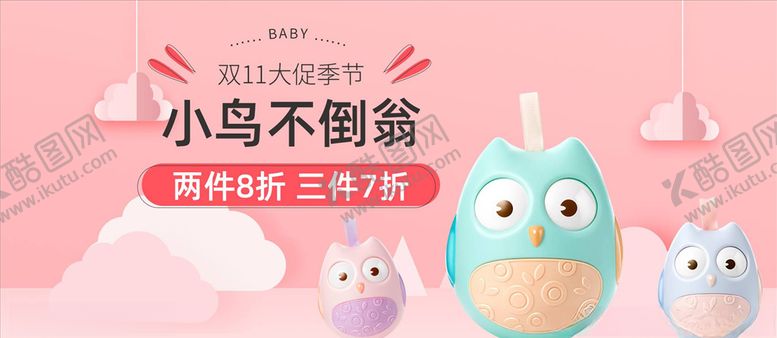 编号：57367504191508343847【酷图网】源文件下载-双11banner