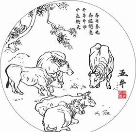 五牛