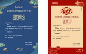 虎年邀请函 2022年邀请函 