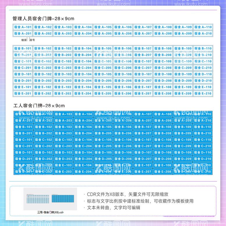 编号：11458412190919359461【酷图网】源文件下载-中建宿舍门牌