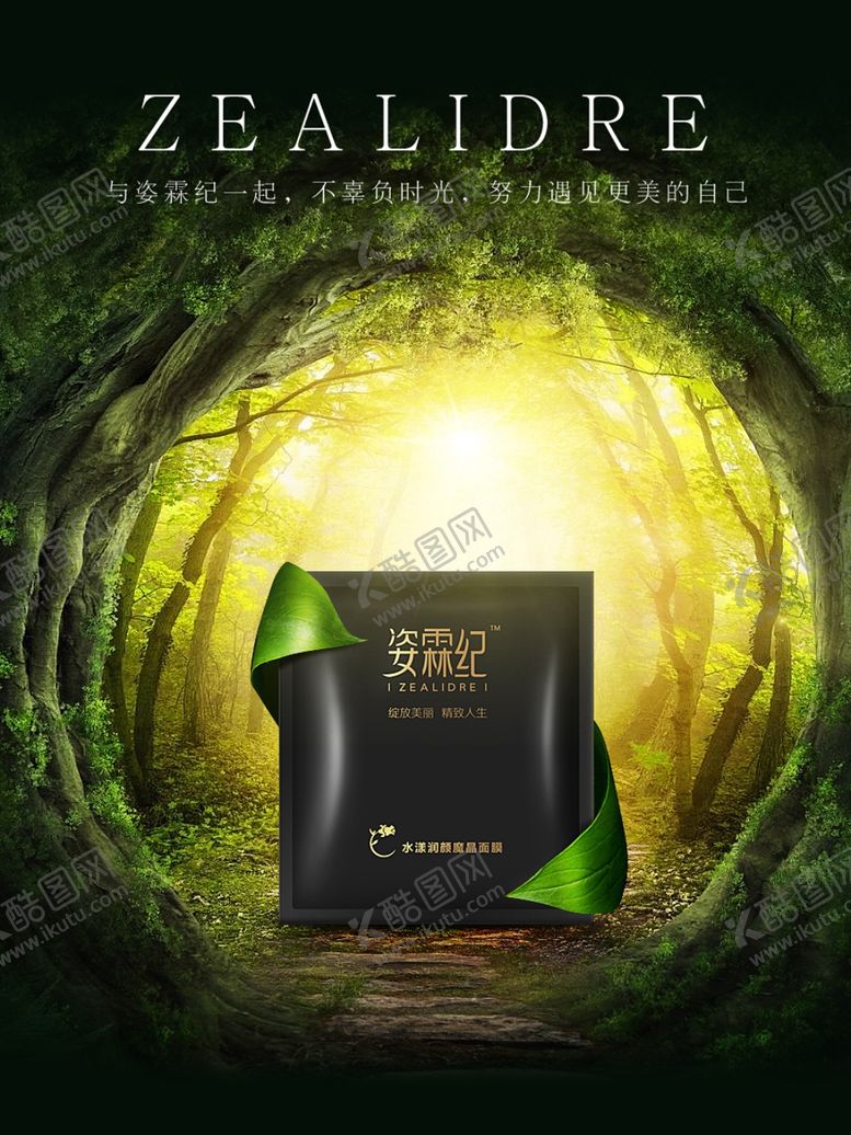 创意面膜海报芦荟绿色背景保湿水