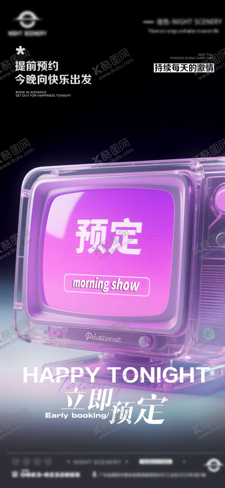 编号：95586409072347292001【酷图网】源文件下载-夜店酒吧早场预定海报 