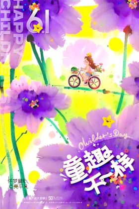 儿童节海报游乐园创意卡通女孩插画
