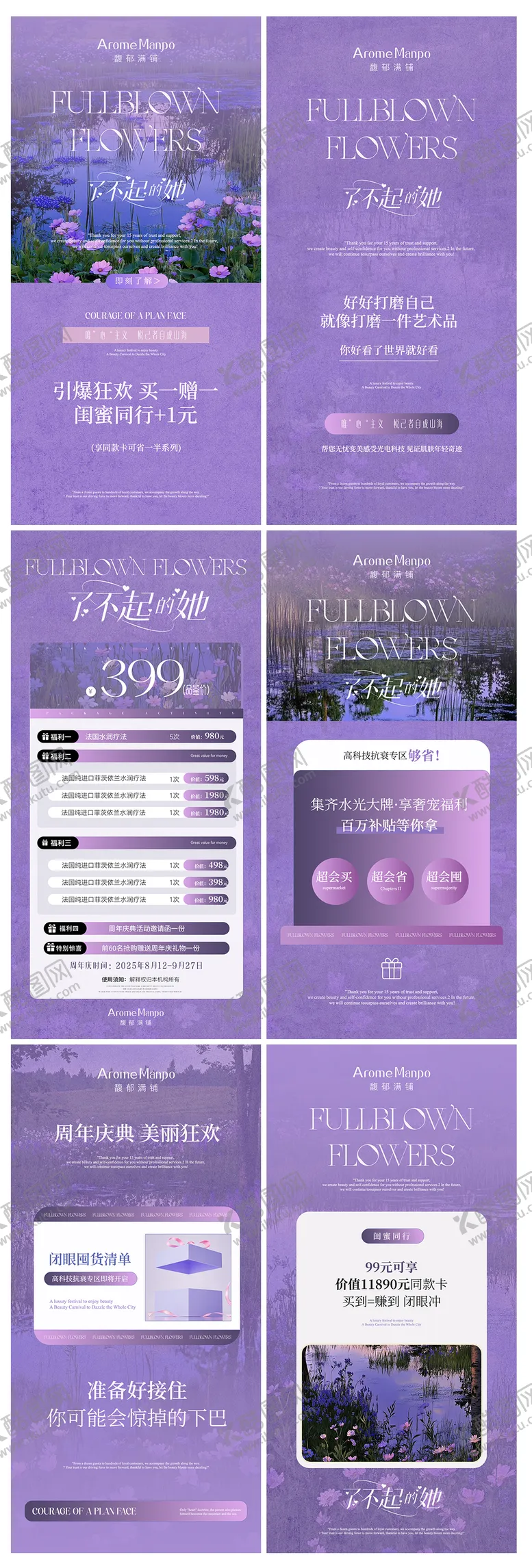 编号：22806311101617002873【酷图网】源文件下载-美业周年盛典活动海报