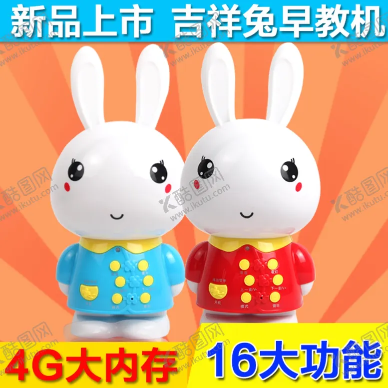 编号：89504612052352239407【酷图网】源文件下载-故事机主图