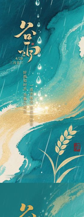 谷雨节气系列海报