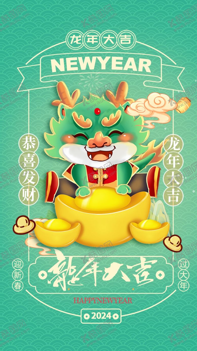 编号：85135412101555096149【酷图网】源文件下载-龙年海报