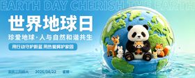 世界地球日主视觉网站banner图