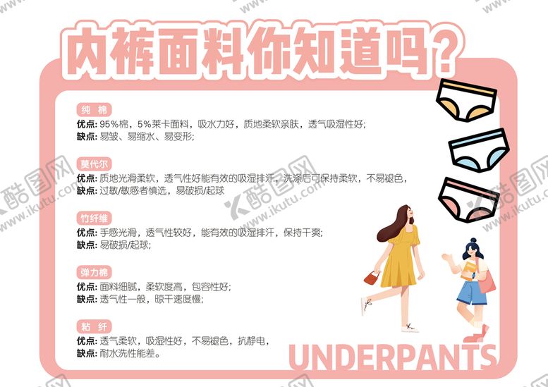 编号：40596809280323366984【酷图网】源文件下载-跳跳卡异形内裤