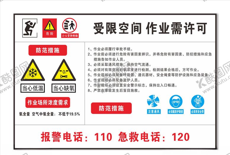 编号：81793710120750535547【酷图网】源文件下载-受限空间