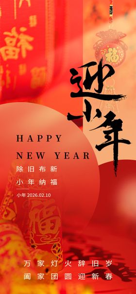 迎小年南北小年海报