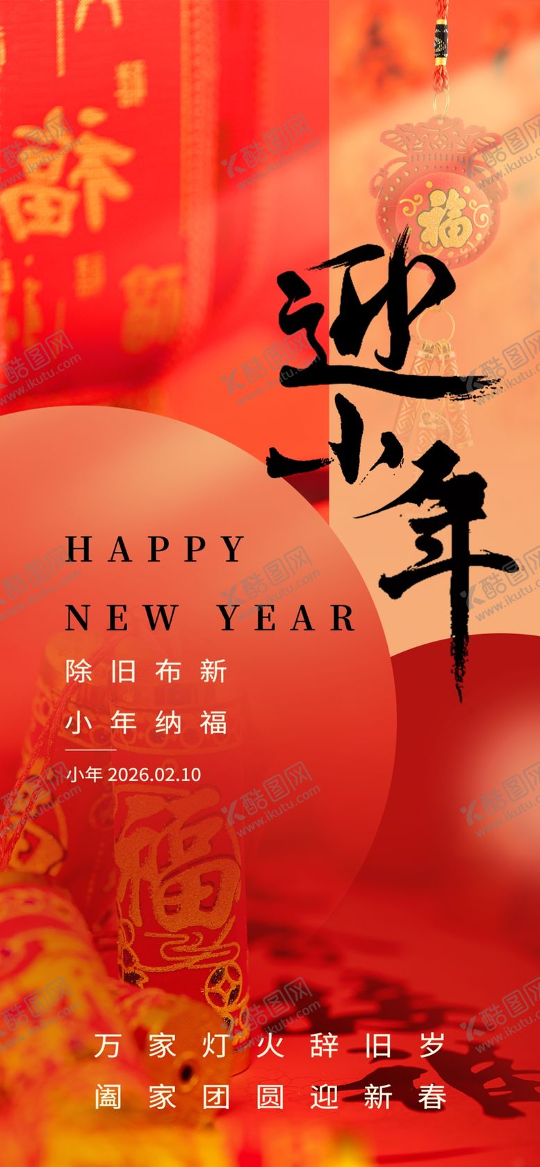 编号：34113304012044404059【酷图网】源文件下载-迎小年南北小年海报