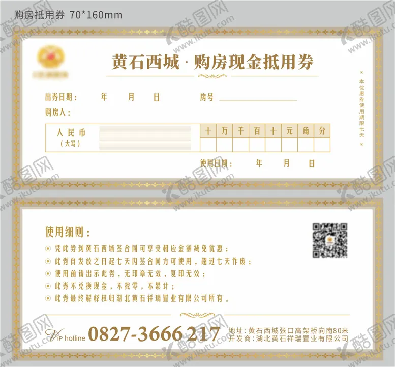 编号：25564611260006465987【酷图网】源文件下载-地产购房抵用券
