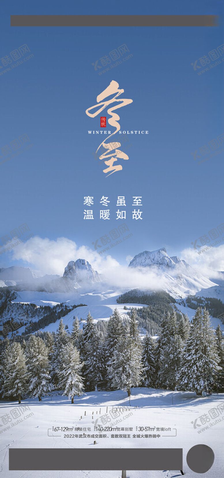 编号：41654302261907556225【酷图网】源文件下载-冬至