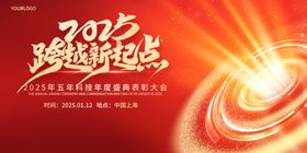 年会背景