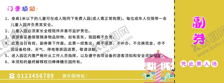 编号：96726802260003219677【酷图网】源文件下载-游乐园门票代金券