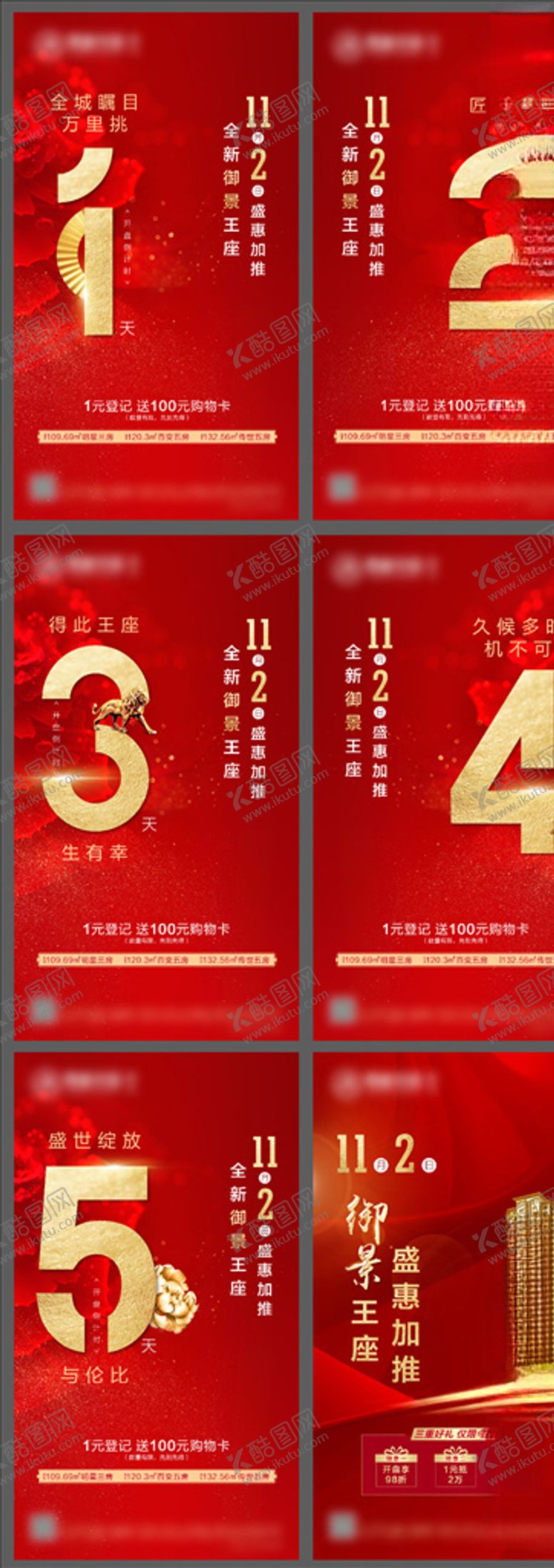 编号：91385709200832555645【酷图网】源文件下载-地产开盘加推倒计时微信稿