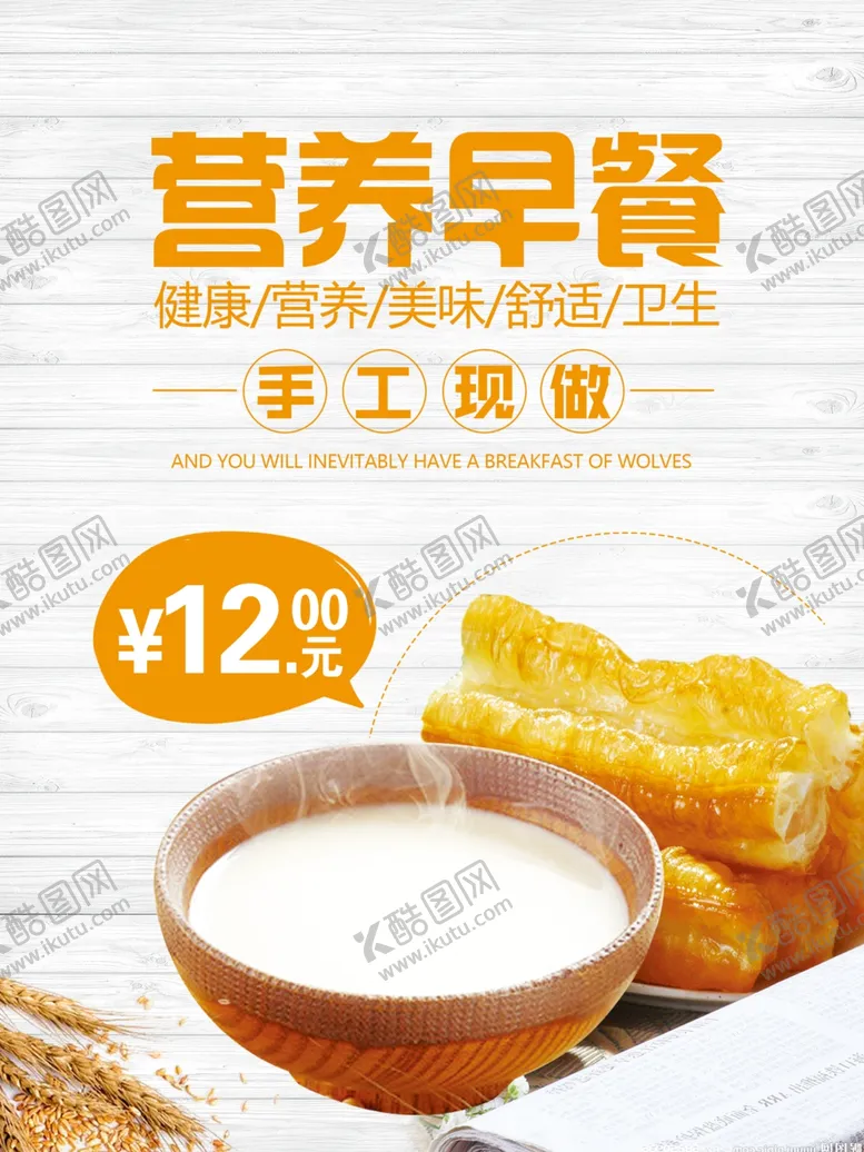 编号：73344606290501088747【酷图网】源文件下载-营养早餐