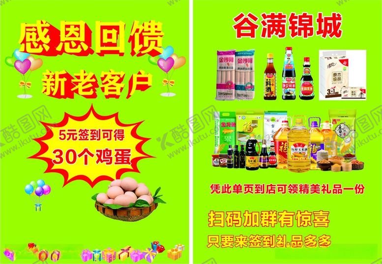 编号：85950906101342412176【酷图网】源文件下载-感恩回馈