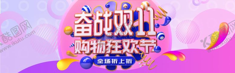 编号：75934404180942558976【酷图网】源文件下载-双十一海报