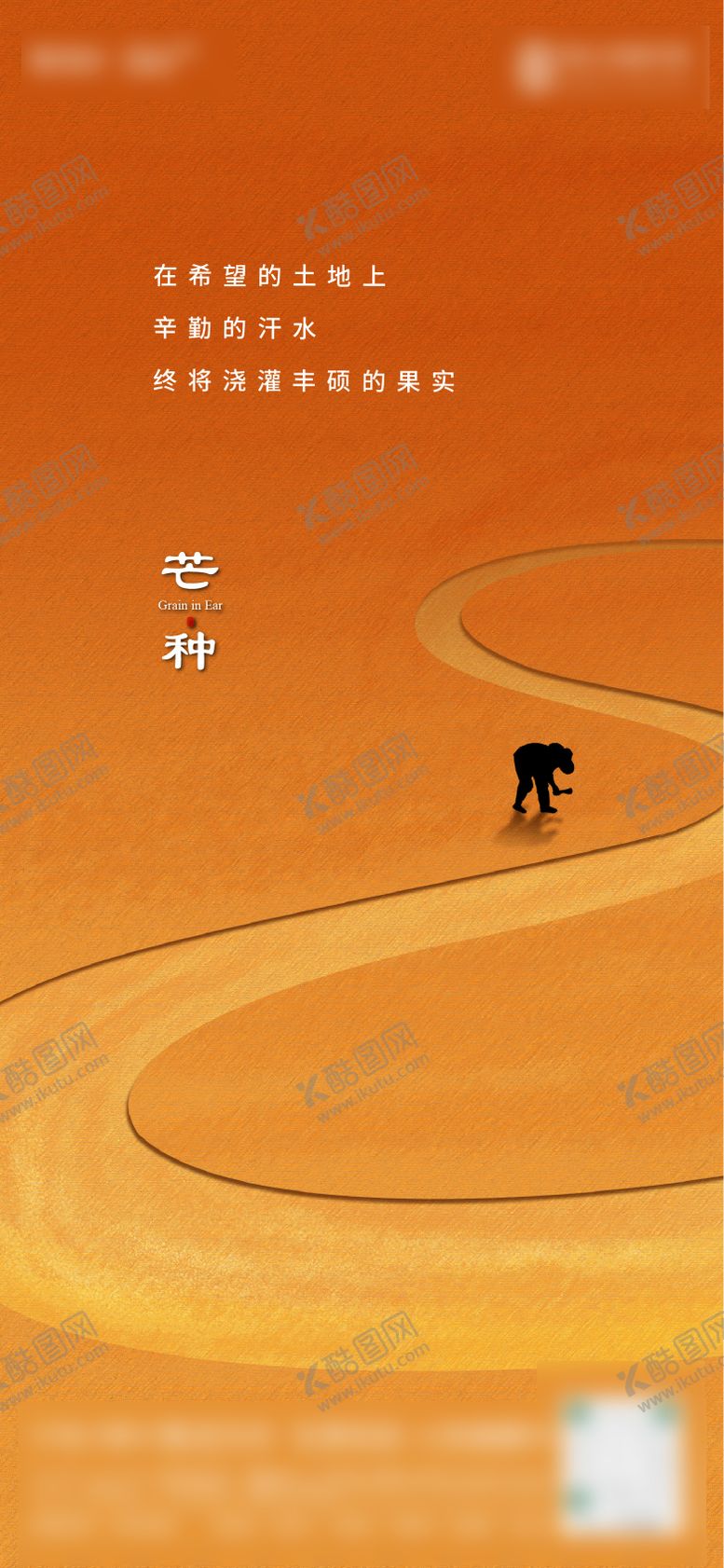 编号：51955211300331219112【酷图网】源文件下载-芒种节气海报