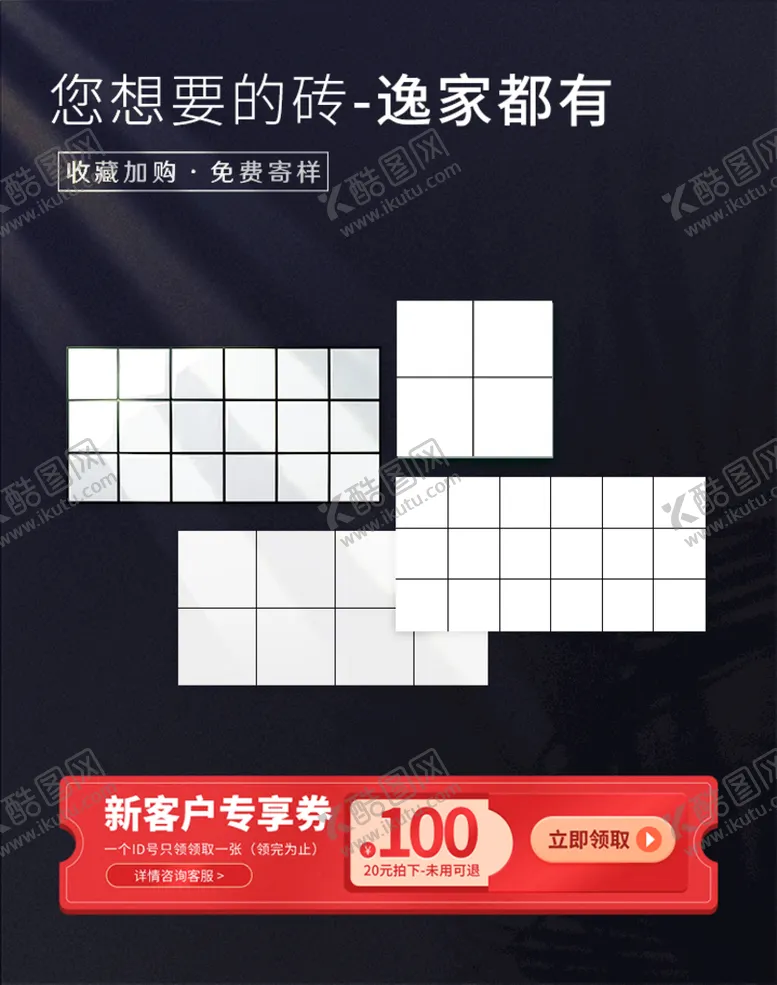 编号：64025909152355483509【酷图网】源文件下载-瓷砖banner