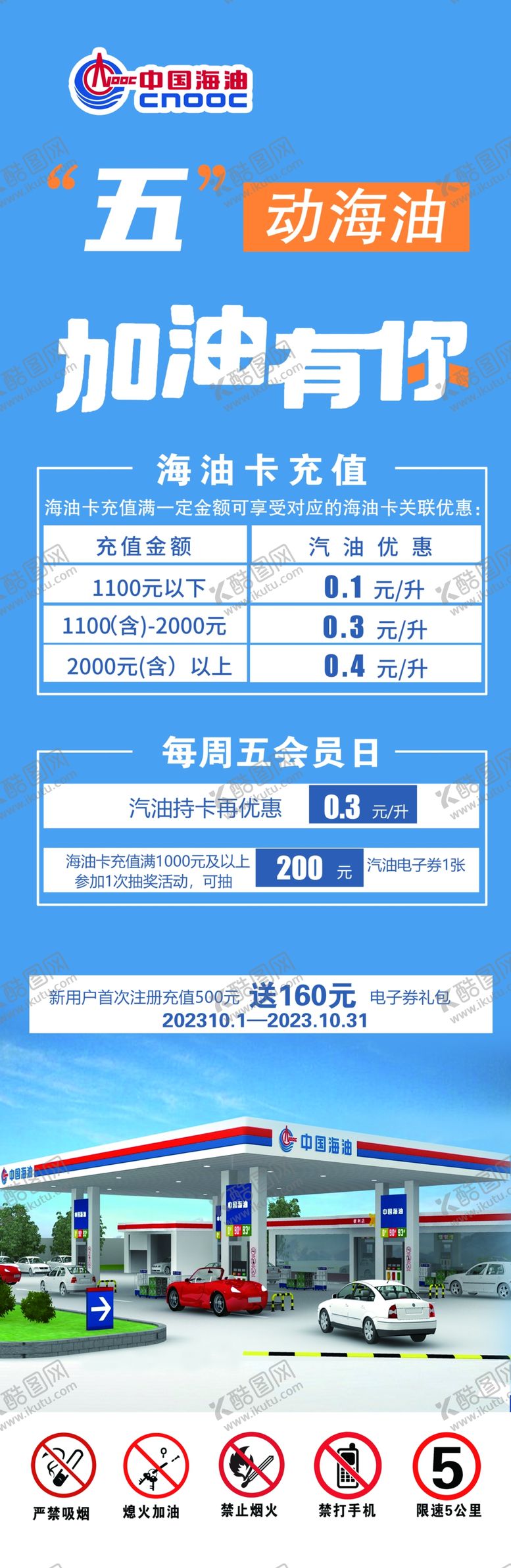 编号：44891302041741079671【酷图网】源文件下载-海油展架