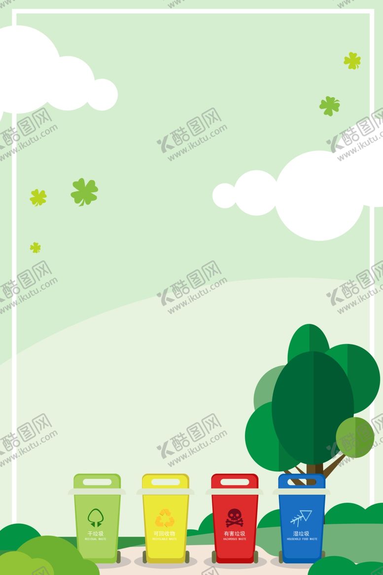 编号：26198810312103551652【酷图网】源文件下载-垃圾分类背景