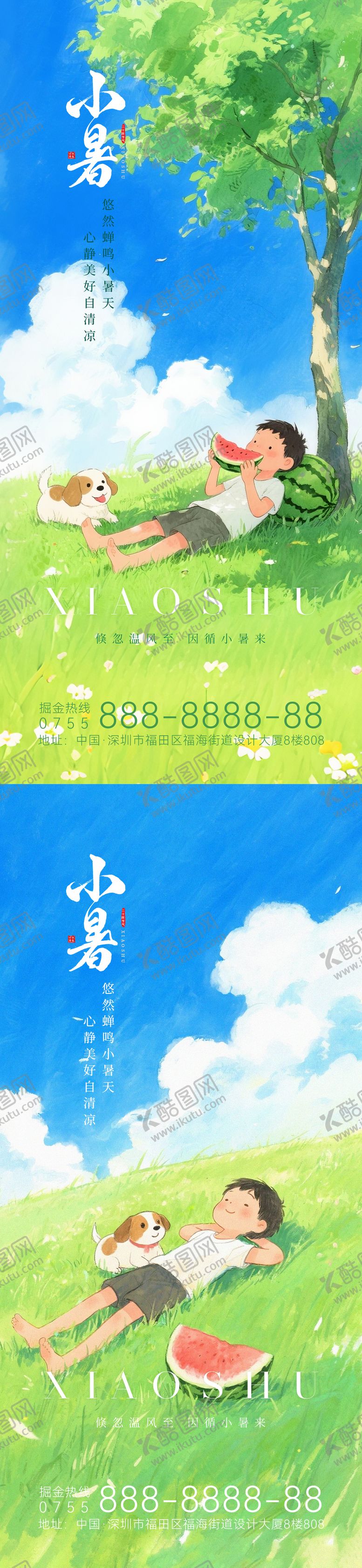 编号：55151007031055146022【酷图网】源文件下载-小暑节气海报