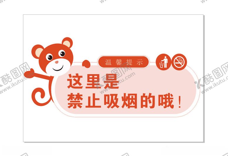 编号：44116601190445376383【酷图网】源文件下载-禁止吸烟