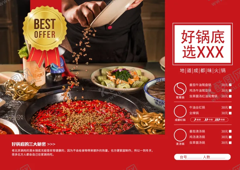 编号：95313104201617489198【酷图网】源文件下载-诱人火锅食材展示菜单