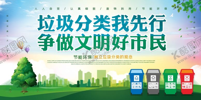 编号：58869609291809056494【酷图网】源文件下载-垃圾分类