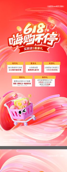 61购房节钜惠特价房电商风活动海报