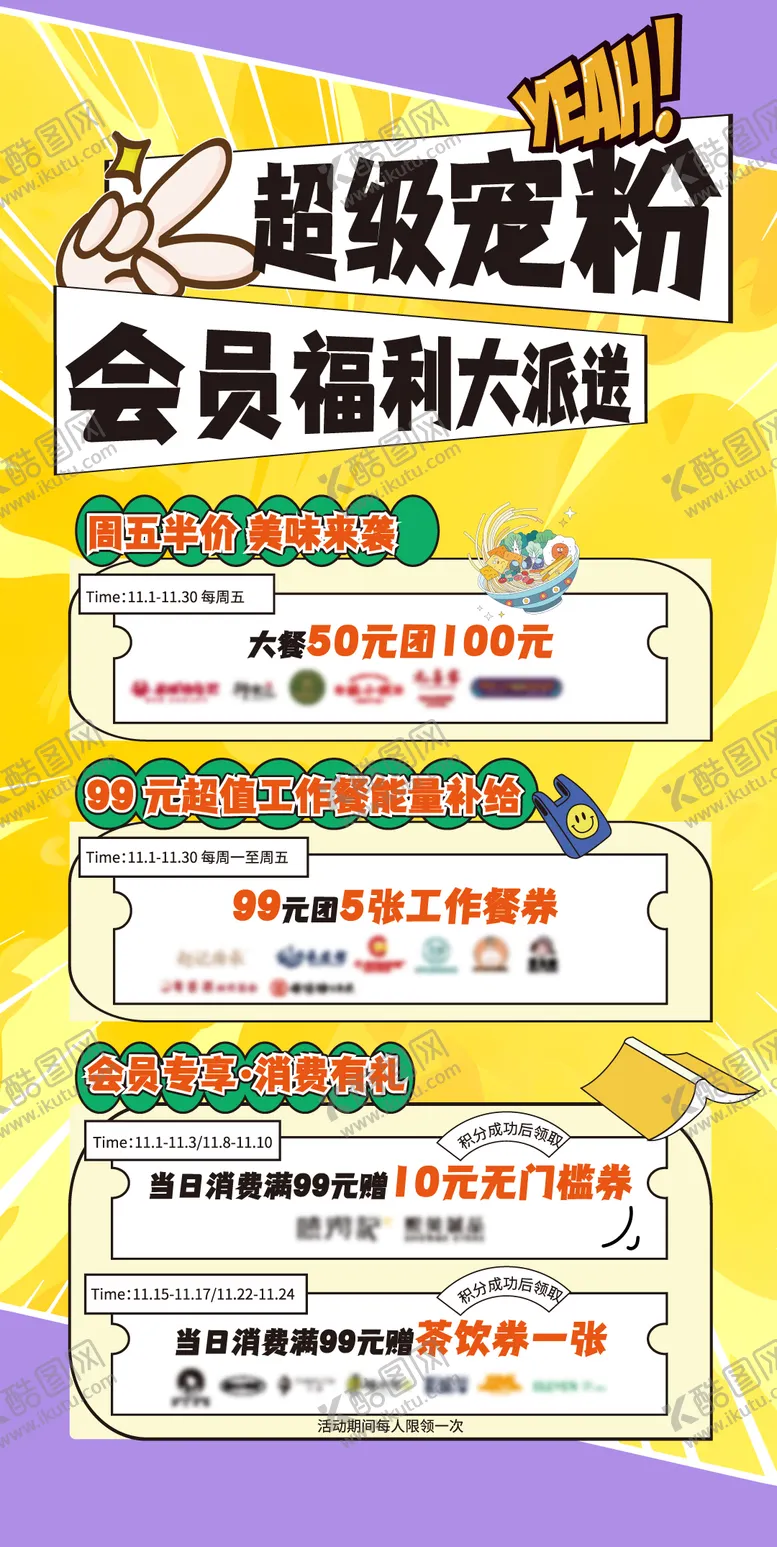 编号：20750802170933335367【酷图网】源文件下载-会员福利折扣海报