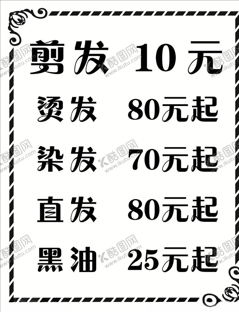 编号：18876307140504052837【酷图网】源文件下载-剪发价目表