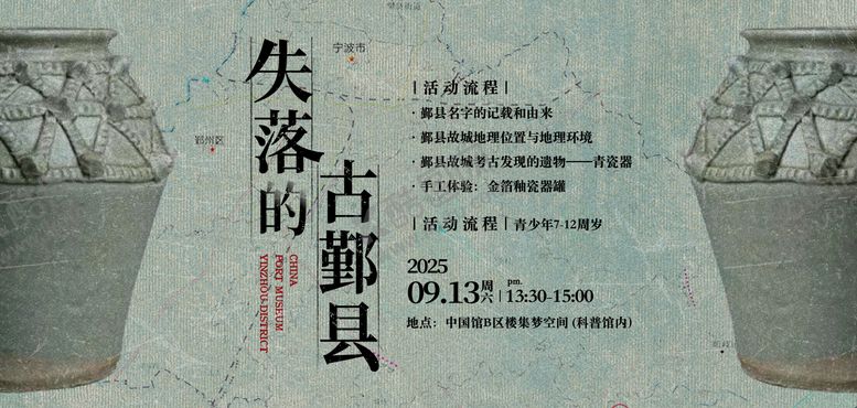 编号：66752802281753126465【酷图网】源文件下载-古鄞县海报