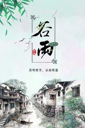 谷雨海报简约清新节气