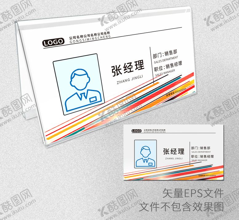 编号：24371809212116145273【酷图网】源文件下载-工位牌