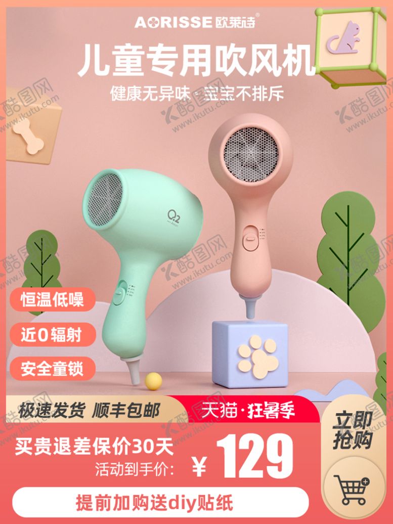 编号：03486710101919357694【酷图网】源文件下载- 电吹风主图