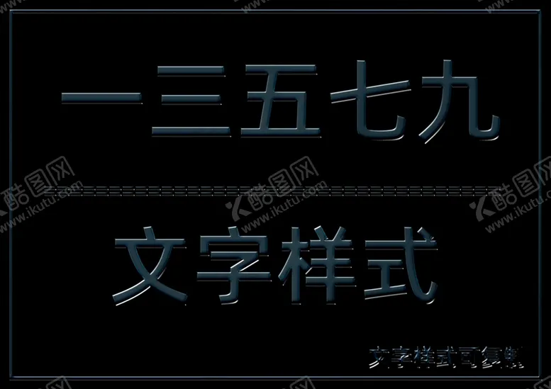 编号：16963405131912384214【酷图网】源文件下载-文字样式